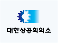 대한상공회의소