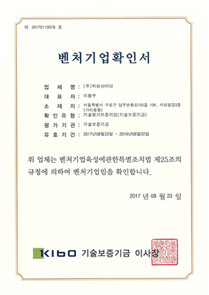 벤처기업확인서