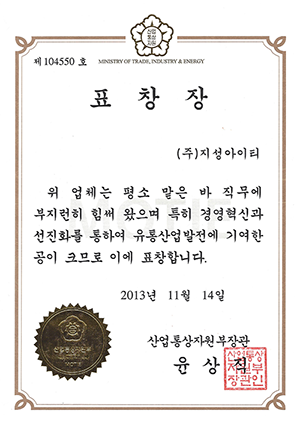 산업통상부자원부 표창장