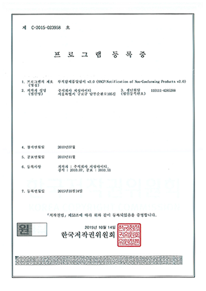 부적합제품알림이 프로그램 등록증