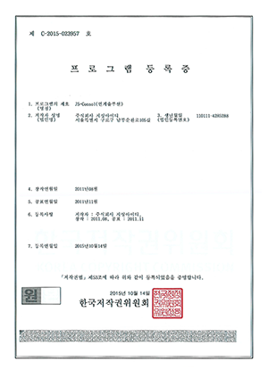 JS-Consol 프로그램 등록증