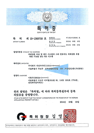 위해상품 판매차단시스템 특허증