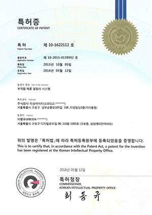 부적합제품 알리미 시스템 특허증