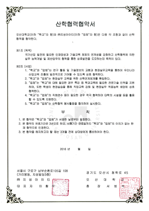 오산대 산학협력협약서