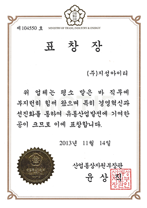 산업통상자원부장관 표창장
