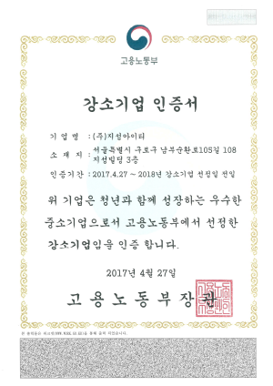 강소기업 인증서