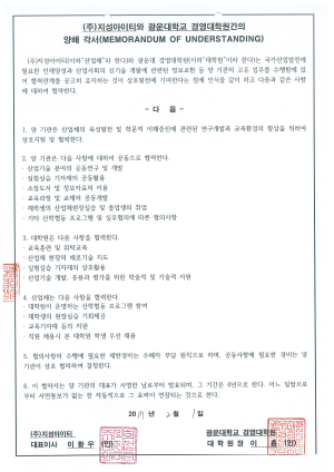 광운대학교 경영대학원MOU협약