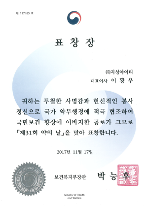 보건복지부장관 표창장