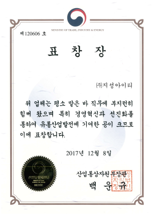 산업통상자원부장관 표창장